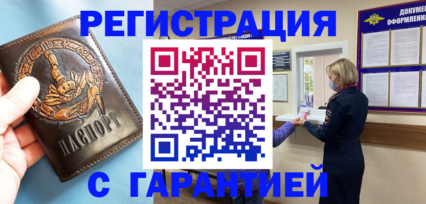 прописка для военкомата в Лыткарино