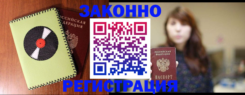 прописка гарантия в Лыткарино